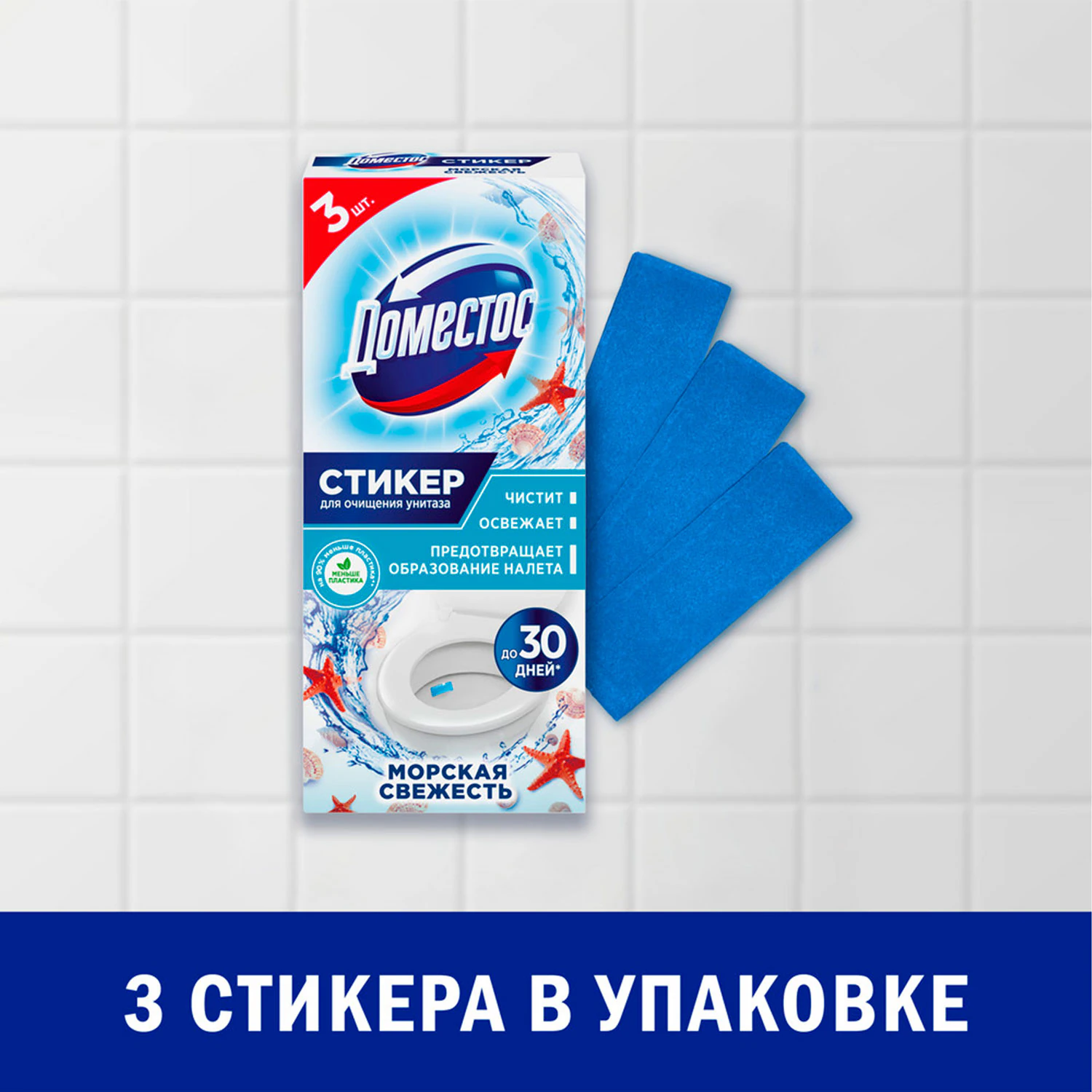Стикеры для унитаза ДОМЕСТОС Attax "Морская Свежесть", 3 шт